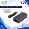 Adapter ใช้สำหรับเครื่องบันทึก 12V 5A
