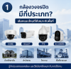 กล้องวงจรปิดมีกี่ประเภท? เลือกแบบไหนดีให้เหมาะกับพื้นที่ กล้องวงจรปิดมีกี่ประเภท? เลือกแบบไหนดีให้เหมาะกับพื้นที่