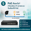 PoE คืออะไร? ทำไมกล้อง IP หลายระบบจึงเลือกใช้ PoE? PoE คืออะไร? ทำไมกล้อง IP หลายระบบจึงเลือกใช้ PoE?