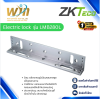 Electric lock  รุ่น LMB280L