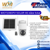WIOT1060FV-SOLAR-4G กล้อง Solar