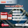 บิสคอน เบอร์ 1000 เอ็นที / Biscon No.1000 NT