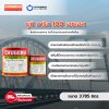 ยูนิ มารีน 100 เอชเอส / Uny Marine 100 HS