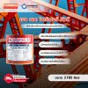 เรด เลด ไพร์เมอร์ คิวดี / Red Lead Primer QD