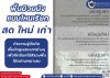 ผนังปูนแบบไหน เรียก ปูนใหม่ ปูนสด ปูนเก่า....? ผนังปูนแบบไหน เรียก ปูนใหม่ ปูนสด ปูนเก่า....?