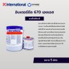 อินเตอร์ซีล 670 เอชเอส / Interseal 670HS