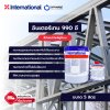 อินเตอร์เทน 990 อี / Interthane 990E