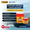 เซฟการ์ด ยูนิเวอร์แซล / Safeguard Universal