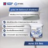 จูเนียร์ 99 ซีลลิ่ง เพนต์ / Junior 99 Ceiling Paint