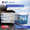 จูเนียร์ 99 ภายนอก ด้าน / Junior 99 Exterior Matt