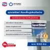 ซุปเปอร์ชิลด์ สีรองพื้นปูนใหม่กันด่าง / SuperShield Alkali Resisting Primer