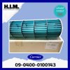 0904000100143 ใบพัดลมคอยล์เย็น Carrier ใบพัดลมโพรงกระรอก โบเวอร์แอร์แคเรียร์ รุ่น 42HFE013 / H63.5cm