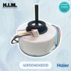 A0010404101B  มอเตอร์คอยล์เย็น มอเตอร์แอร์ไฮเออร์ อะไหล่แท้จากศูนย์ Haier