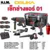 OSUKA เซ็ต Combo ช่างแอร์ OCK156-D2M2P1