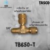 TB650 เกลียว3ทาง T Connector รุ่นใหม่ Tasco Black