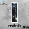 TB38C รีมเมอร์ลบคมเหลี่ยมท่อทองแดง : Deburring Tool