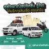 สุขใจพาณิชย์ลิสซิ่ง รู้ใจ !! สุขใจพาณิชย์ลิสซิ่ง รู้ใจ !!