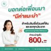 บอกต่อเพื่อนมา "มีค่าแนะนำ"