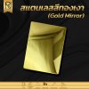 แผ่นสแตนเลสสี สแตนเลสสีทอง คิ้วสแตนเลส แผ่นสแตนเลสสี สแตนเลสสีทอง คิ้วสแตนเลส