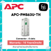 ปลั๊กไฟ APC รุ่น PMS63U-TH