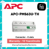 ปลั๊กไฟ APC รุ่น PMS63U-TH