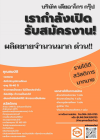 "ประชาสัมพันธ์" เปิดรับสมัครพนักงานชาย ด่วน จำนวนมาก "ประชาสัมพันธ์" เปิดรับสมัครพนักงานชาย ด่วน จำนวนมาก