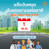 แจ้งวันหยุด วันแรงงานแห่งชาติ แจ้งวันหยุด วันแรงงานแห่งชาติ