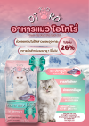 อาหารแมว OTORO รสปลาทูน่า น้ำหนัก 7 กิโลกรัม