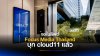 จอในลิฟต์ Focus Media Thailand บุก Cloud 11 แล้ว จอในลิฟต์ Focus Media Thailand บุก Cloud 11 แล้ว
