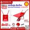 รถเข็นปูนโครงเชื่อม สีแดงจัมโบ้ ตรา เป็ดการช่าง
