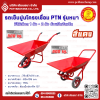 รถเข็นปูนโครงเชื่อม สีแดงจัมโบ้ ตรา เป็ดการช่าง