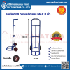 รถเข็นถังสี ท้องเหล็กแบน ตรา เป็ดการช่าง