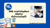 SME ควรทำบัญชีเองหรือจ้างสำนักงานบัญชี?