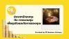 ประเภทนักลงทุน กับ การระดมทุน เพื่อธุรกิจและกิจการของคุณ ประเภทนักลงทุน กับ การระดมทุน เพื่อธุรกิจและกิจการของคุณ