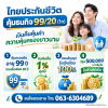 ไทยประกันชีวิตคุ้มธนกิจ คุ้มธนกิจ 99/20 (1n) มีเงินคืนทุกปี