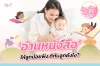 อ่านหนังสือให้ลูกฟัง ดีอย่างไร?