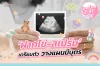 เตรียมตัว ฝากไข่-สเปิร์ม เพื่อวางแผนมีบุตร เตรียมตัว ฝากไข่-สเปิร์ม เพื่อวางแผนมีบุตร
