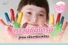 "ดาวน์ซินโดรม" รู้ก่อน เพื่อเตรียมพร้อม "ดาวน์ซินโดรม" รู้ก่อน เพื่อเตรียมพร้อม