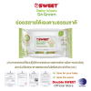 [ ทิชชู่เปียกย่อยสลายได้ ] SWEET Baby Wipes Go Green ขนาด 80 แผ่น