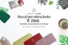 สีกระเป๋าสตางค์ตามวันเกิด 2565 / 2022 เคล็ดลับจากหมอช้าง เลือกสีให้ตรง! เรียกทรัพย์เข้ากระเป๋าไม่หยุด