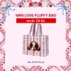 รอบส่ง 26 มิถุนายน  LOVE MINI BAG