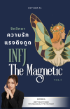 The Magnetic INFJ Woman V.1