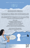 ถอดหรัส ISFJ ผู้ปกป้อง