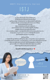 ถอดรหัส ISTJ นักสร้างมาตราฐาน