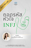 E-Book ถอดรหัสหัวใจ Women