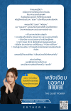 The Quiet Power พลังเงียบของคน Introvert