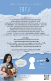 ถอดรหัส ESFJ นักดูแลผู้คน