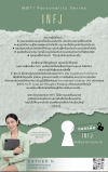 ถอดรหัส INFJ นักค้นหาความหมาย ผู้มีวิสัยทัศน์ที่ลึกซึ้ง