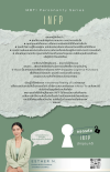 ถอดรหัส INFP นักอุดมคติ "ปลดล็อกศักยภาพ การเป็นตัวเอง โดยไม่หยุดเติบโต"