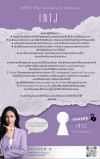 ถอดรหัส INTJ นักวางกลยุทธ์